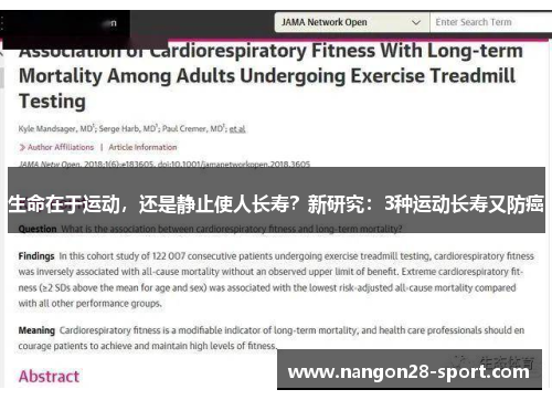 生命在于运动，还是静止使人长寿？新研究：3种运动长寿又防癌